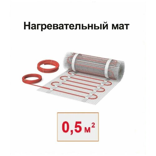 Теплый пол электрический мат под плитку КМ Light-75 - 05 м2 1200₽