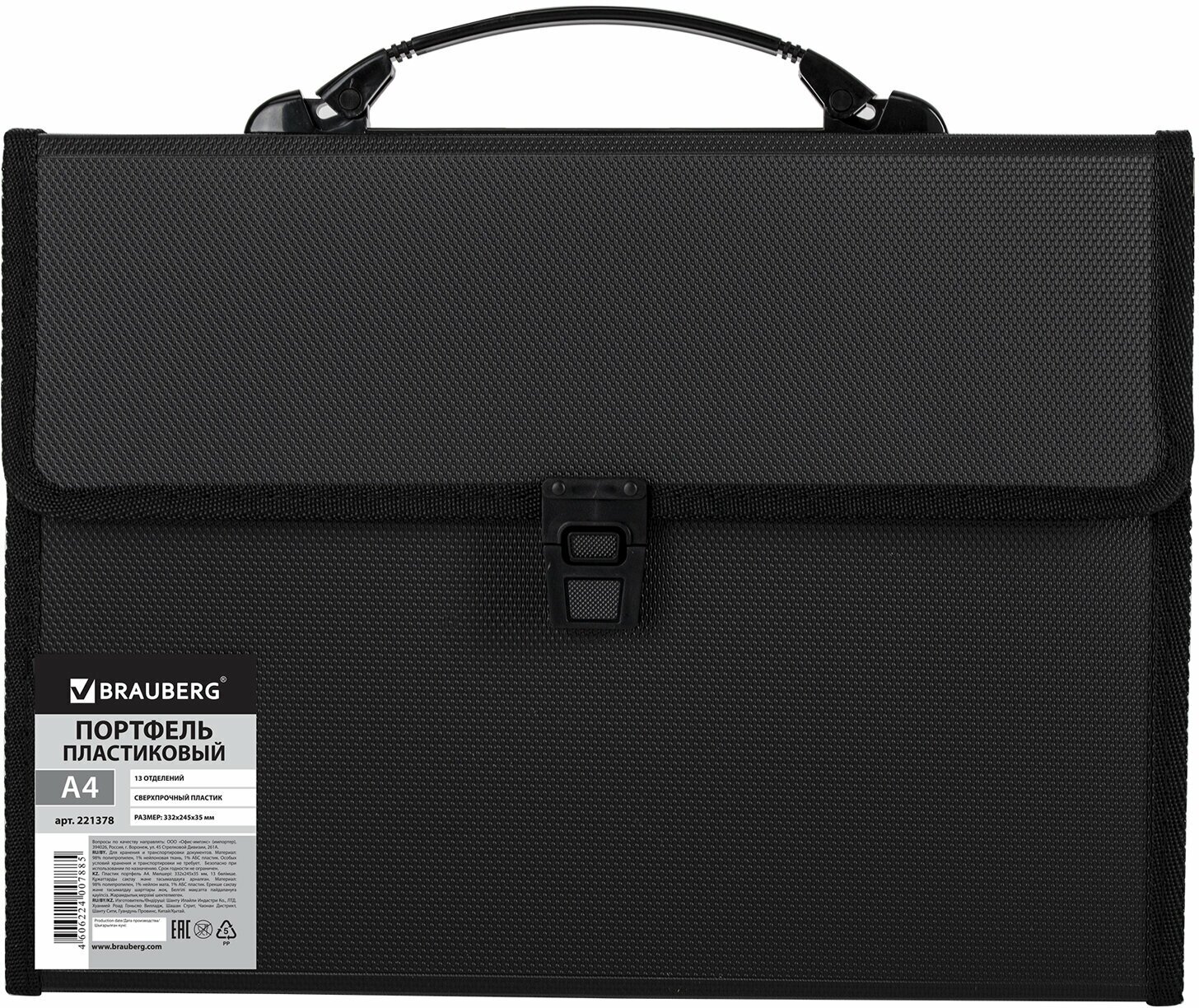 BRAUBERG Портфель пластиковый А4, 13 отделений, тканевая окантовка, черный - фотография № 1