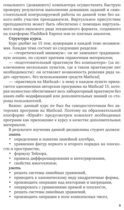 Математические расчеты в среде Mathcad 3-е изд., испр. и доп. Учебное пособие для вузов - фото №9