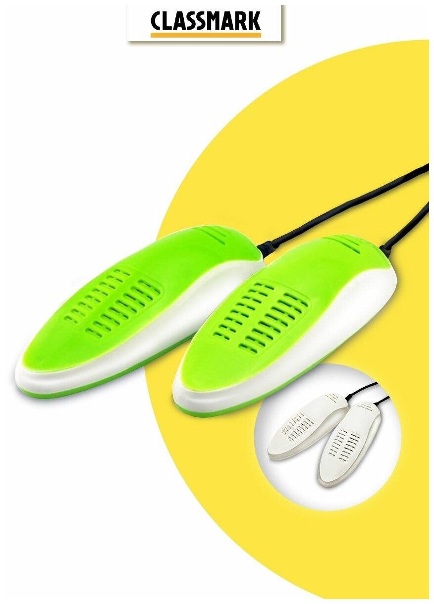 Сушилка для обуви Classmark электрическая против микробов и запаха ног