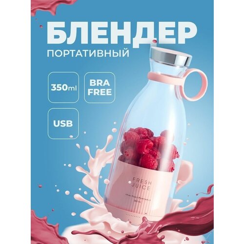 Портативный измельчитель беспроводной для смузи 273000₽