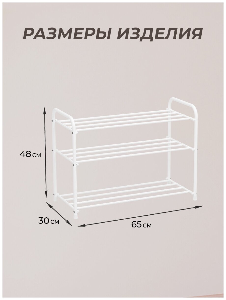 Обувница металлическая полка для обуви в прихожую, Alfa 23 белый - фотография № 2