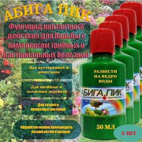 Абига-пик 50гр 5шт 770₽