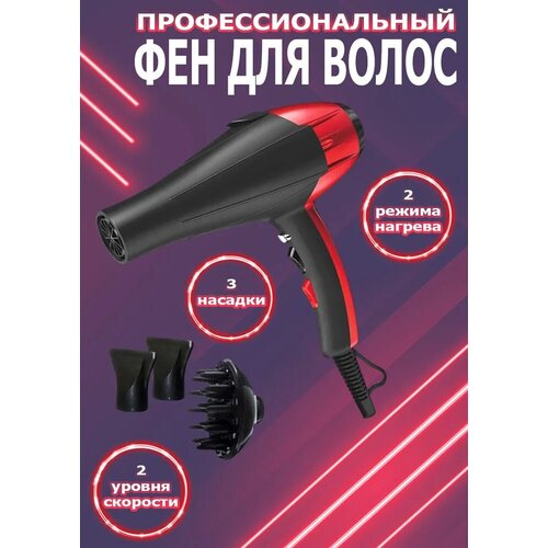 Профессиональный салонный Фен для волосуход за волосамидля укладки и сушки волоснасадка концентратордиффузорс функцией ионизациидомашнийкрасный 299900₽
