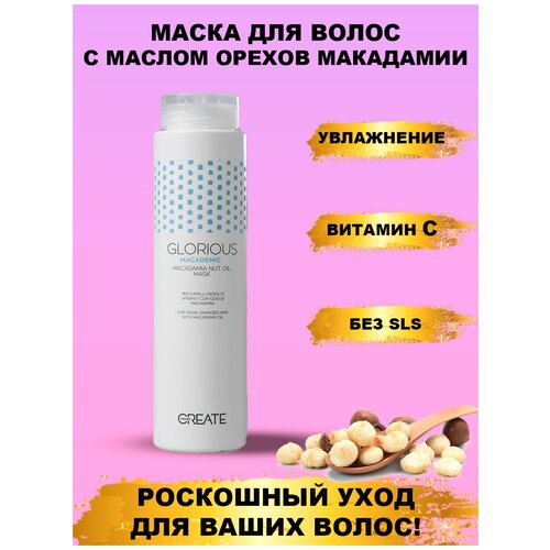 CREATE Маска для волос с маслом макадамии Macademic 250мл