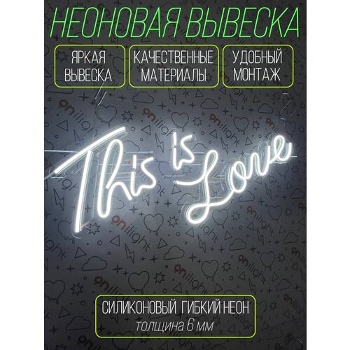 Неоновый светильник "This is Love" M