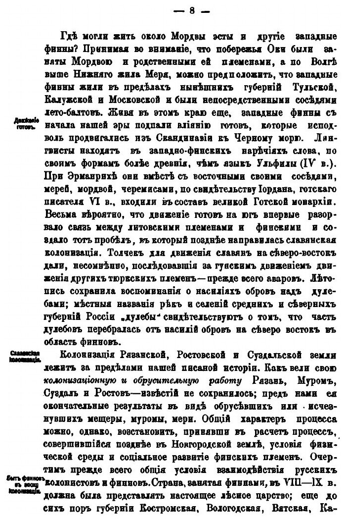Книга Русская история в очерках и статьях. Том 1 - фото №10