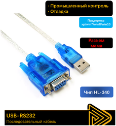 Кабель-адаптер USB - COM/RS232 жен.