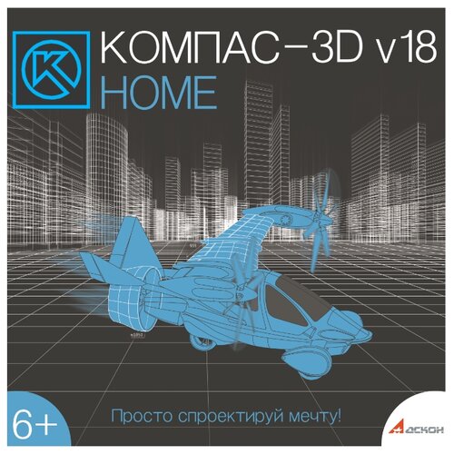 фото Аскон компас-3d v18 home только