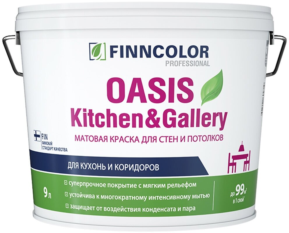 Краска для стен и потолков устойчивая к мытью Oasis Kitchen@Gallery FINNCOLOR 9л белый (база А)