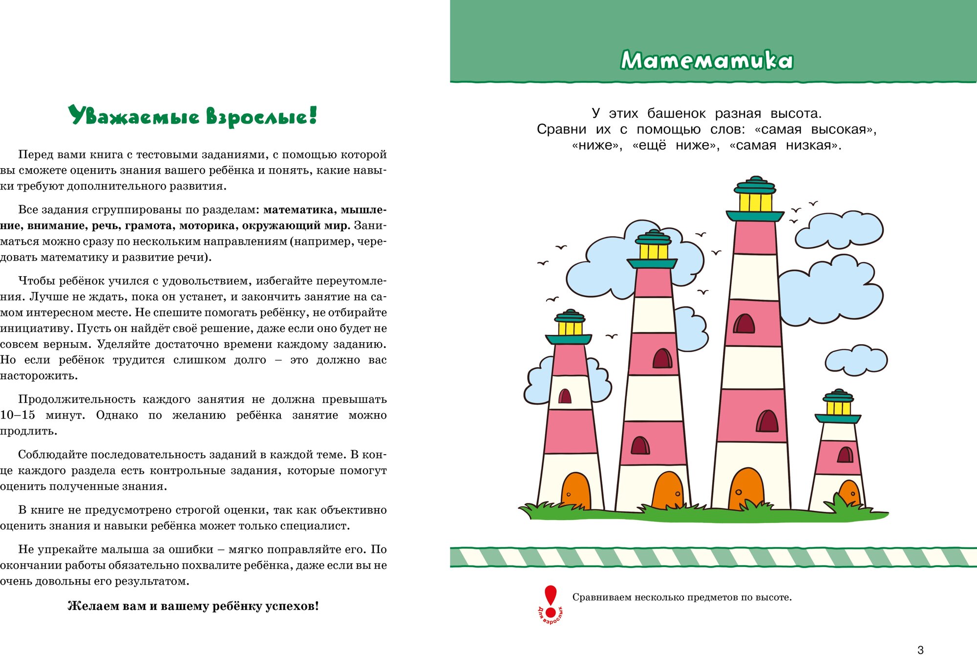 Что должен знать и уметь ребенок. Тесты для детей 3-4 лет - фото №5
