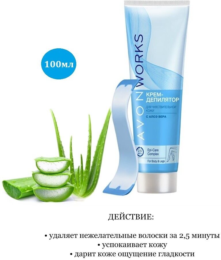 Avon Крем-депилятор для чувствительной кожи, 100 мл