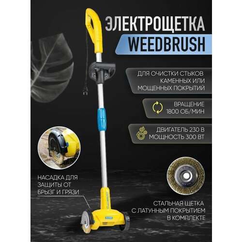 Электрощетка GLORIA WeedBrush