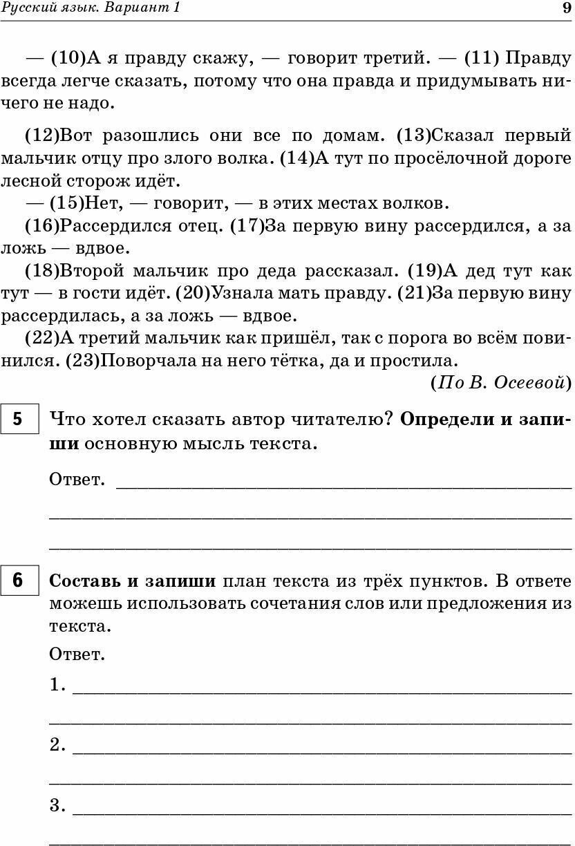 Русский язык, математика, окружающий мир. 3 класс. Подготовка к ВПР. 15 тренировочных вариантов - фото №10