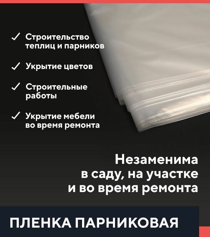 Пленка парниковая Kraftcom, 150мкм, 3 х 4м, рукав 1.5м, цвет - прозрачный / укрывной материал / для теплиц - фотография № 2