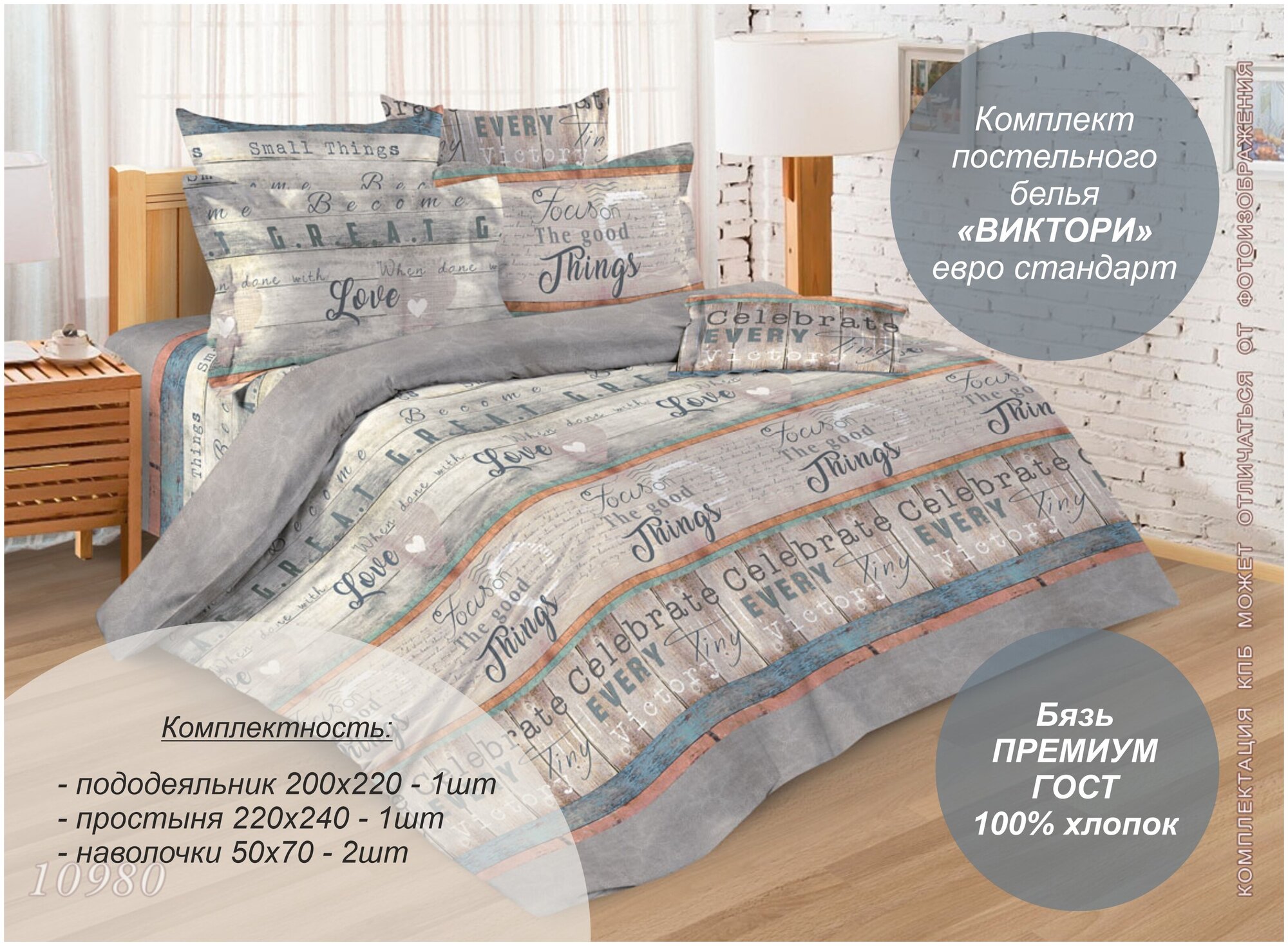 Комплект постельного белья "Виктори" евро стандарт (бязь Премиум ГОСТ, 100% хлопок)