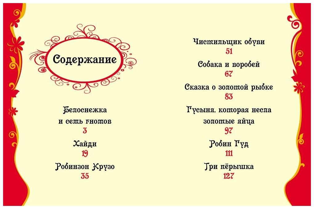 Гримм В. и Я, Дефо Д. и др. Лучшие сказки для малышей. Все лучшие сказки