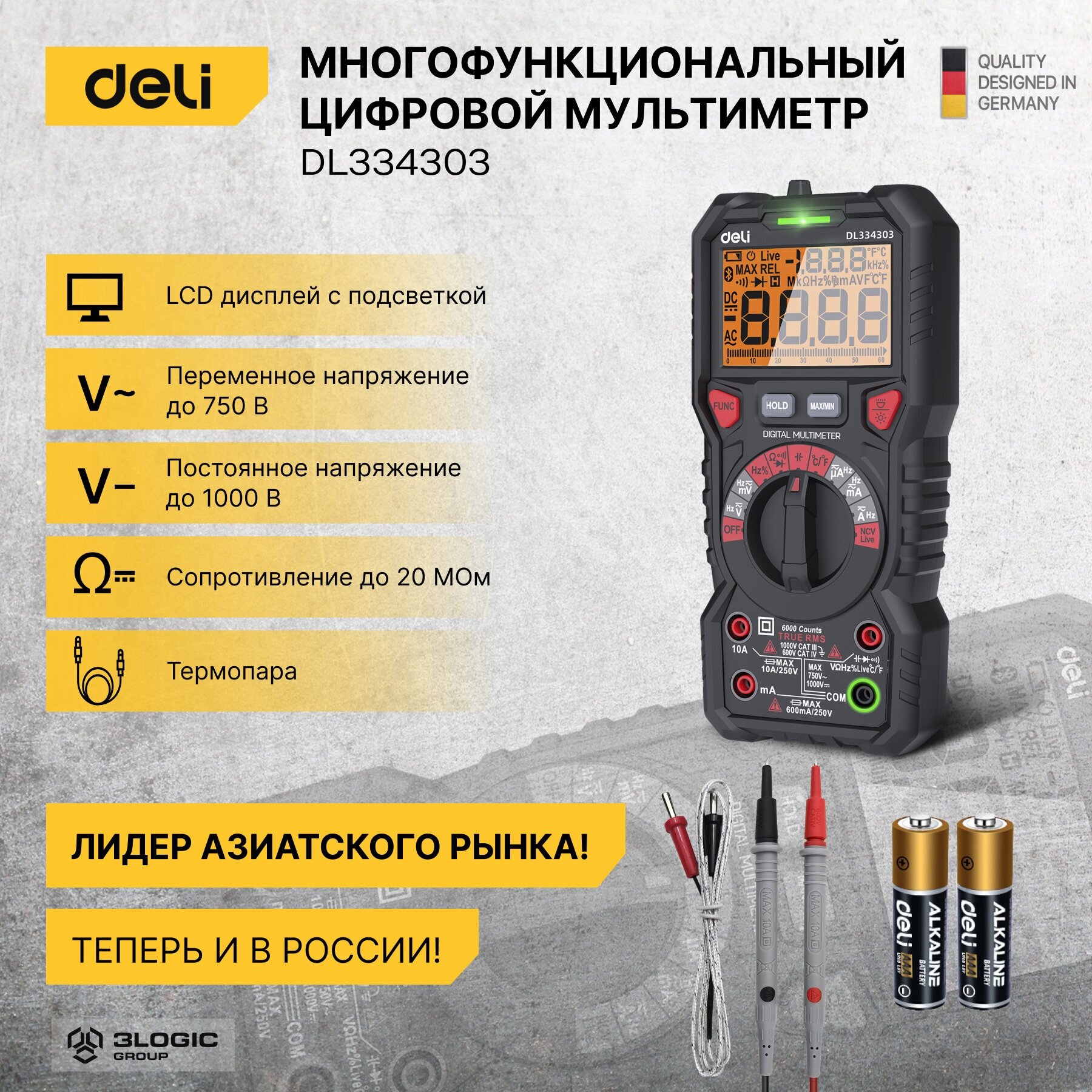Многофункциональный цифровой мультиметр Deli DL334303 (напряж 0-1000В, сила тока 0,02-10А, сопр до 60МОм, ЖК дисплей, 2х1, 5В ААА)