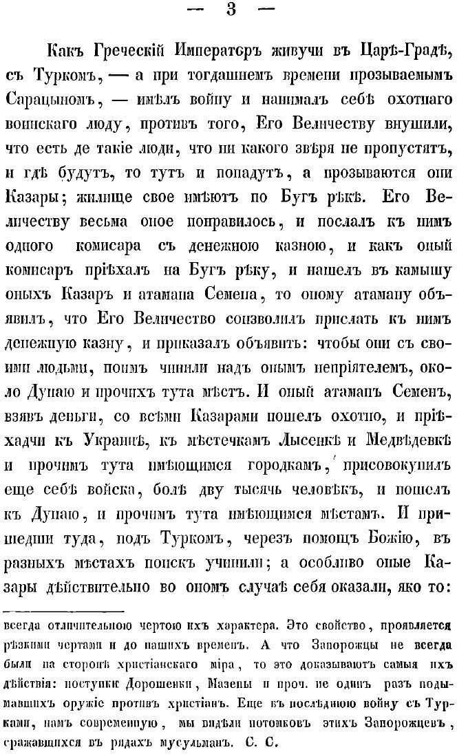 Книга История о казаках запорожских, как оные издревле зачалися, и откуда свое происхож... - фото №3