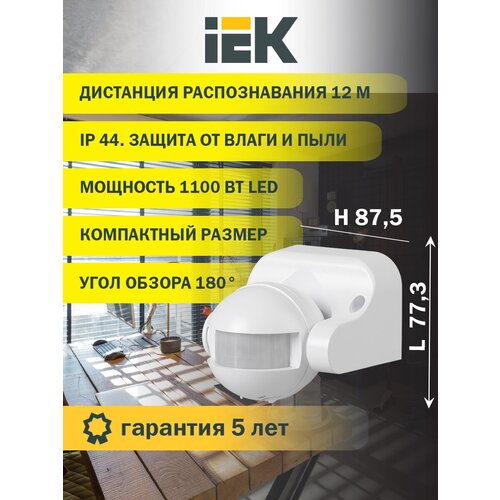 Датчик движения IEK LDD10-009-1100-001 датчик движения настенный rexant ддс 01 180° 1200 вт 10 2000 лк 2 12 м 10 420 сек ip44