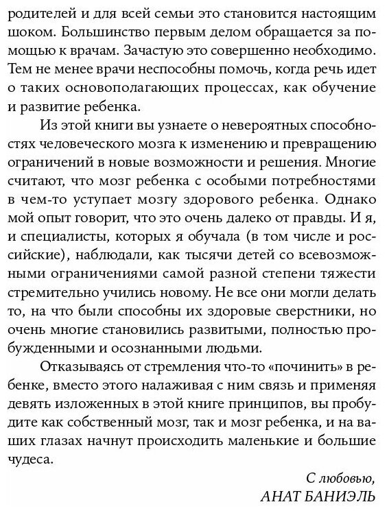 Дети с неограниченными возможностями. Метод пробуждения мозга для улучшения жизни особых детей (покет)