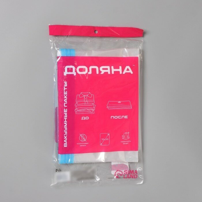 Вакуумный пакет для хранения вещей Доляна, 70×110 см, прозрачный - фотография № 10