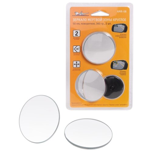 фото Зеркало мертвой зоны круглое, 50 мм, повор.360 гр., 2 шт.(amr-08) airline