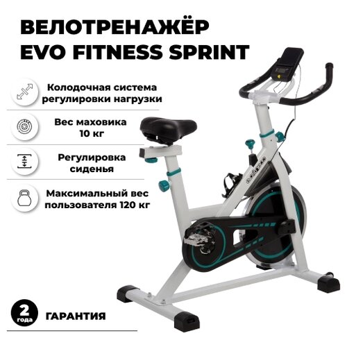 Спин-байк EVO FITNESS Sprint