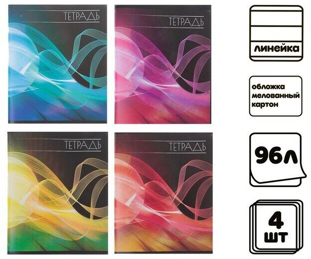 Комплект тетрадей из 4 шт, 96 листов, линейка, Абстракция, обложка мелованный картон, блок №2, белизна 75% (серые листы)