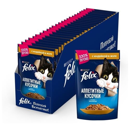 Влажный корм FELIX Аппетитные кусочки для взрослых кошек, с индейкой в желе, Пауч, 85 г, 24 шт
