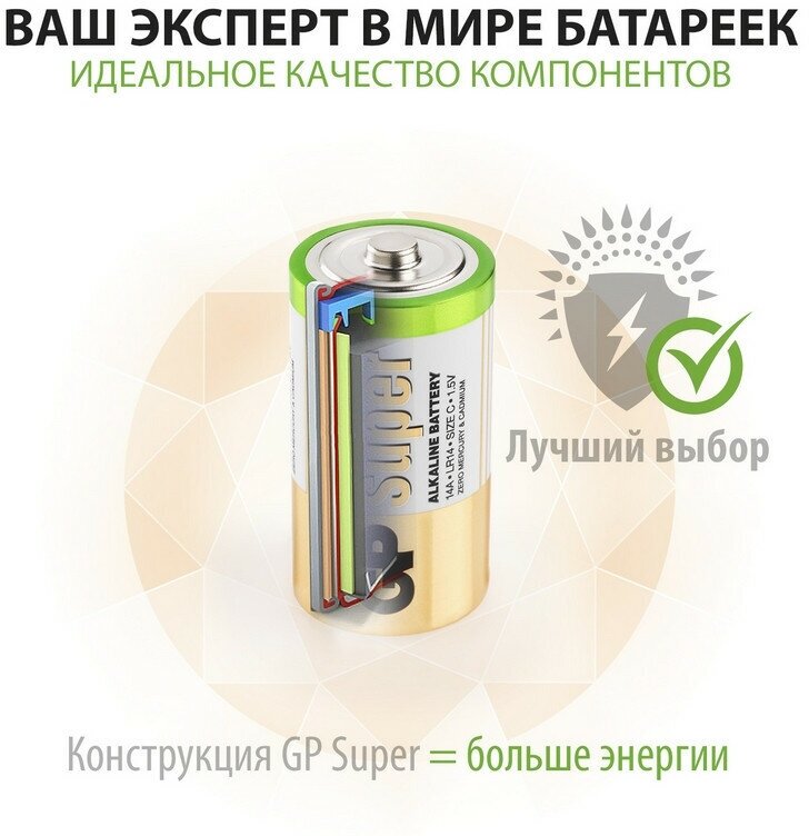 Батарейка GP Super Alkaline C