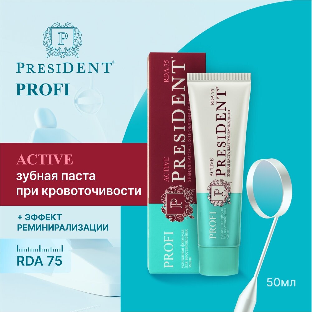 Зубная паста PRESIDENT PROFI Active Для укрепления десен, 50 мл