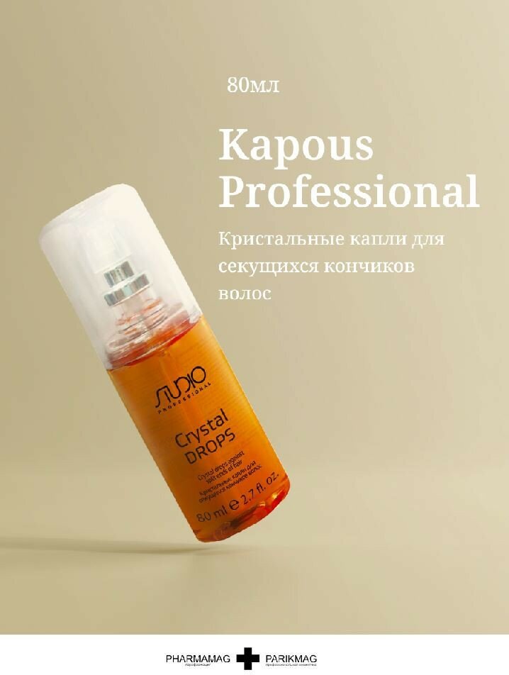 Kapous Professional Кристальные капли Crystal drops 80 мл (Kapous Professional) - фото №12