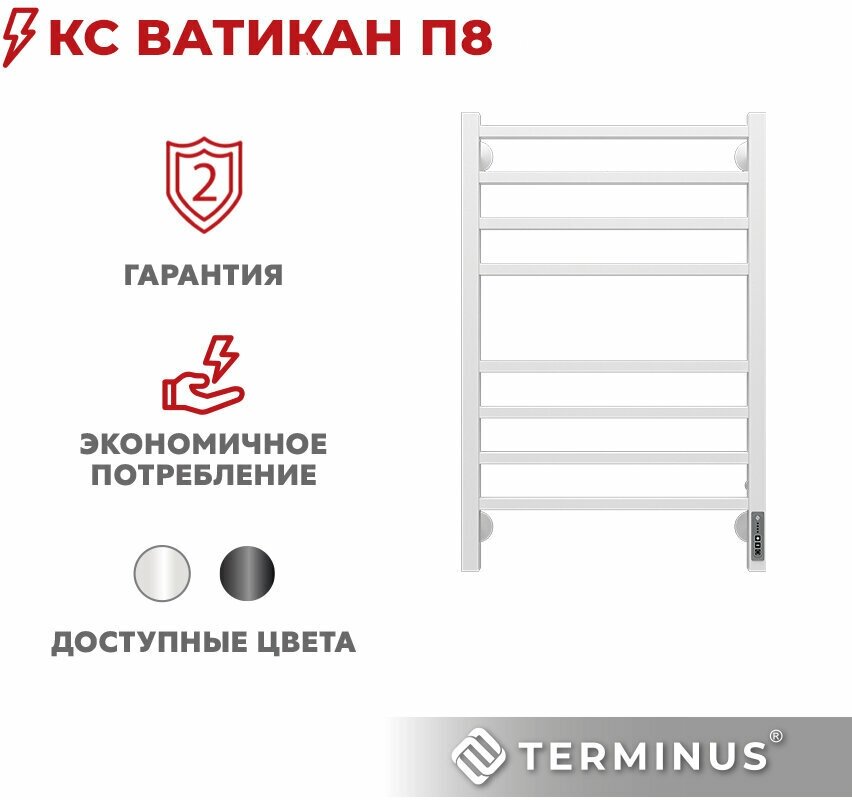 Полотенцесушитель электрический Terminus Ватикан П8 50x80 с диммером, белый матовый - фотография № 11