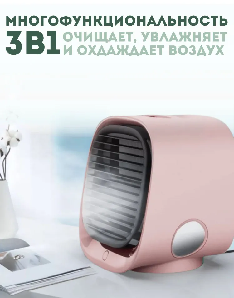 Портативный мини кондиционер воздуха Air Cooler - фотография № 8