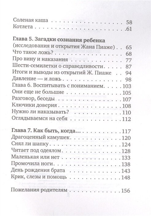 Загадки морали дошкольника (Гиппенрейтер Юлия Борисовна; Рудаков Алексей Николаевич) - фото №11