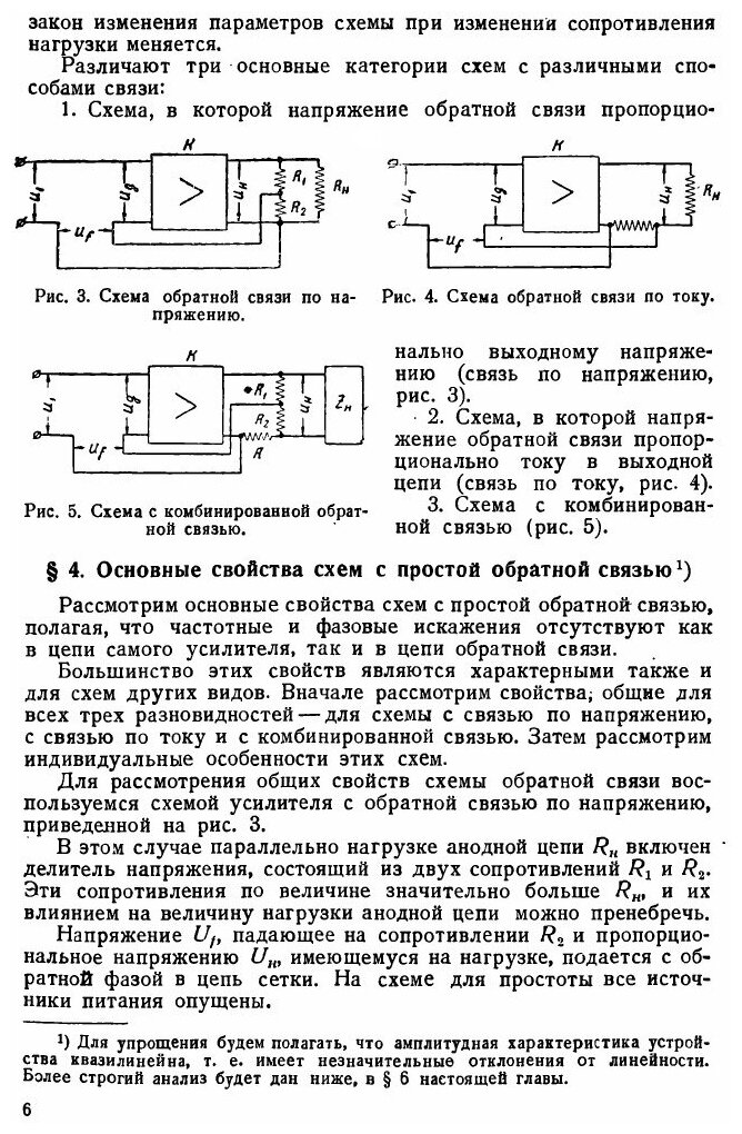Книга Отрицательная Обратная Связь и Его применение - фото №3