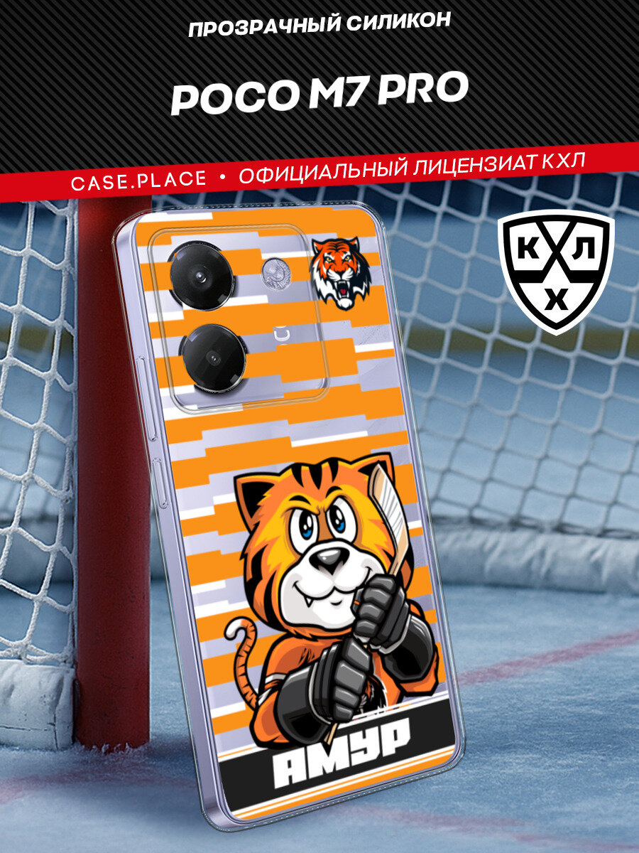 Чехол на Xiaomi Poco M7 Pro / Сяоми Поко М7 Про с принтом КХЛ Маскот Амур, прозрачный
