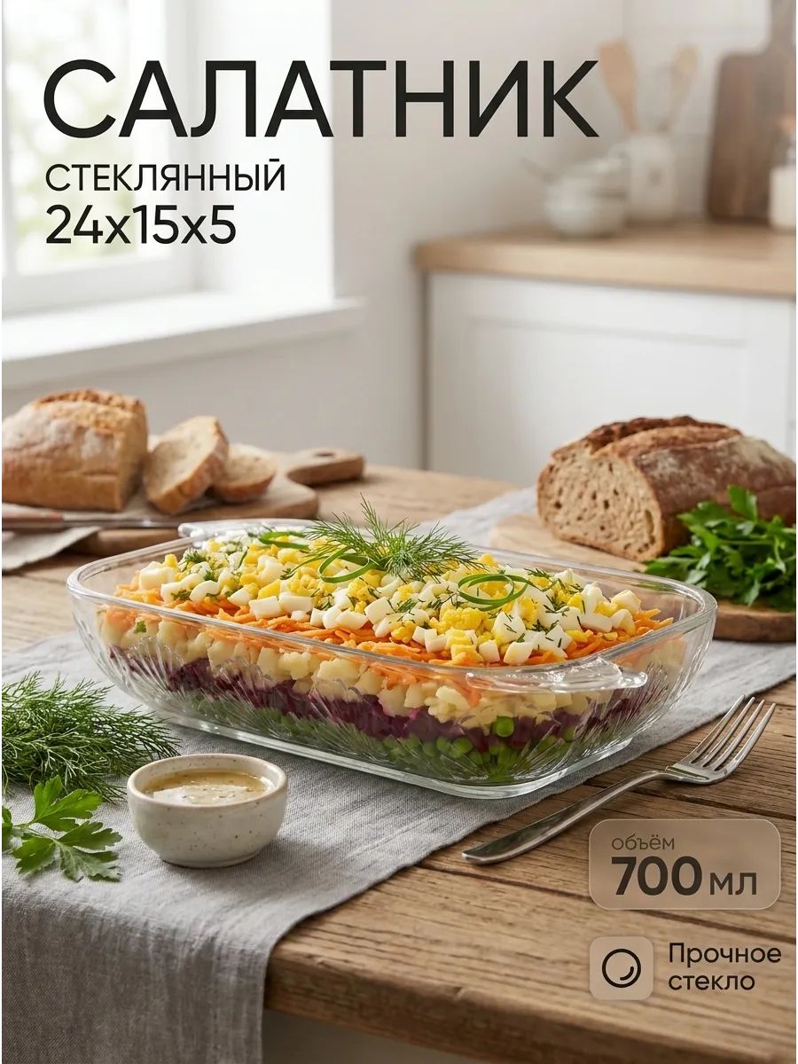 Блюдо шубница стеклянное