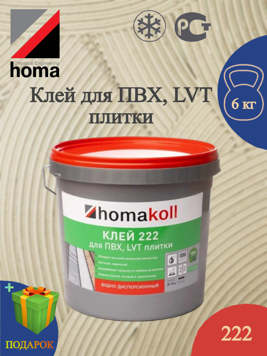 Homakoll 222 6 кг Клей для линолеума LVT плитки кварц-винила ПВХ-покрытий