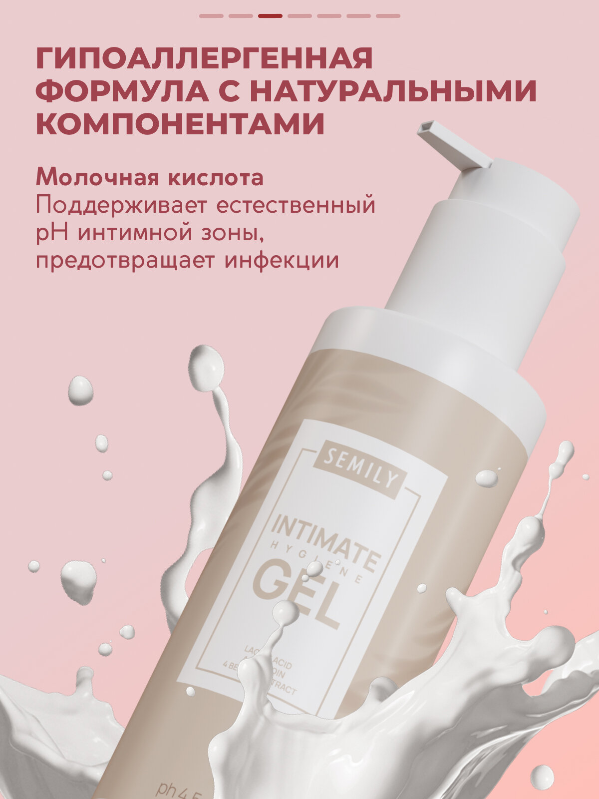 Изображение Гель для интимной гигиены Semily, цветочный аромат, антибактериальный, гипоаллергенный, 250мл