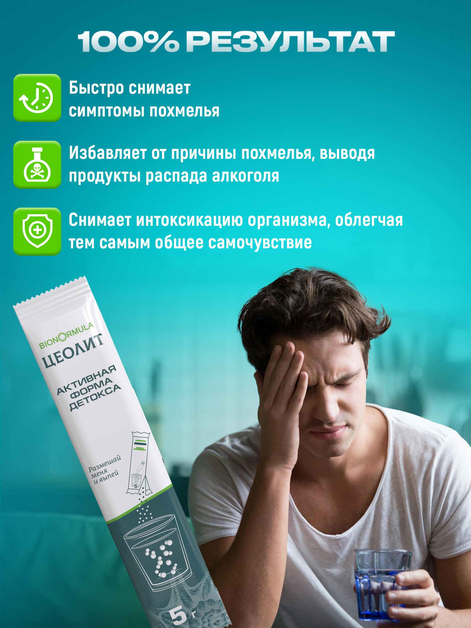 Цеолит пищевой в саше Bionormula, от похмелья, при отравлении и интоксикации, 28 стиков — фото 1