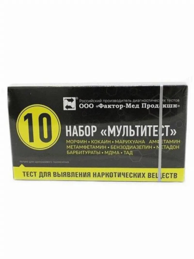 Тестполоски ФакторМед Мультитест для выявления 10 наркотик в моче