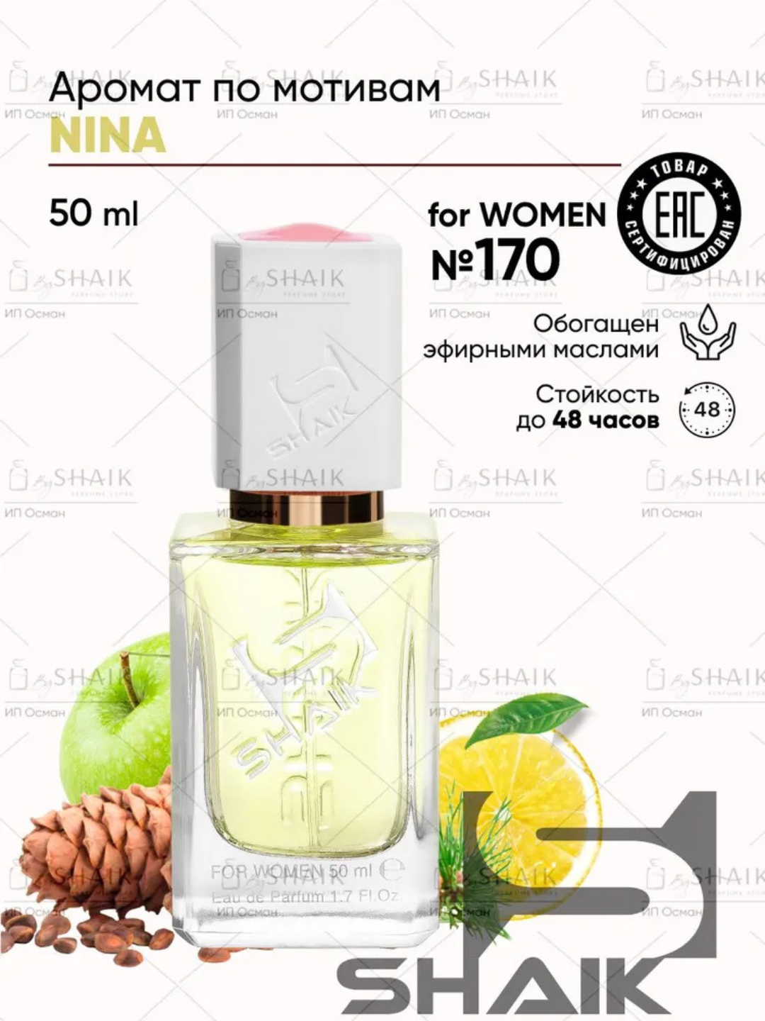 Парфюмерная вода Nina Ricci Nina, Shaik, № 170, для женщин, 50 мл