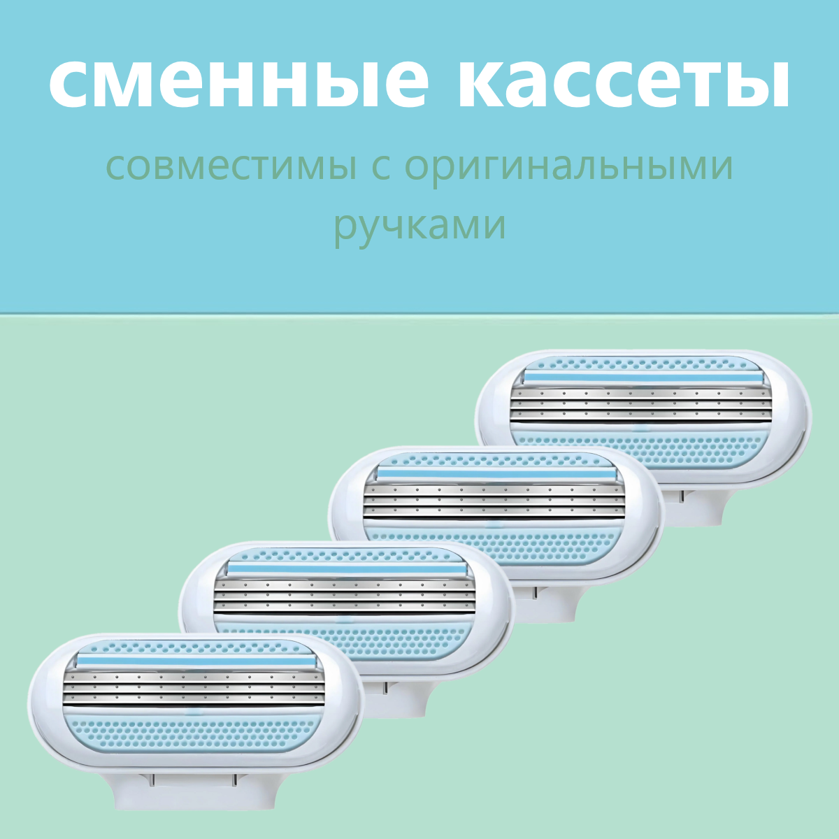 Сменные кассеты совместимые с VENUS Smooth Blue 4 шт.