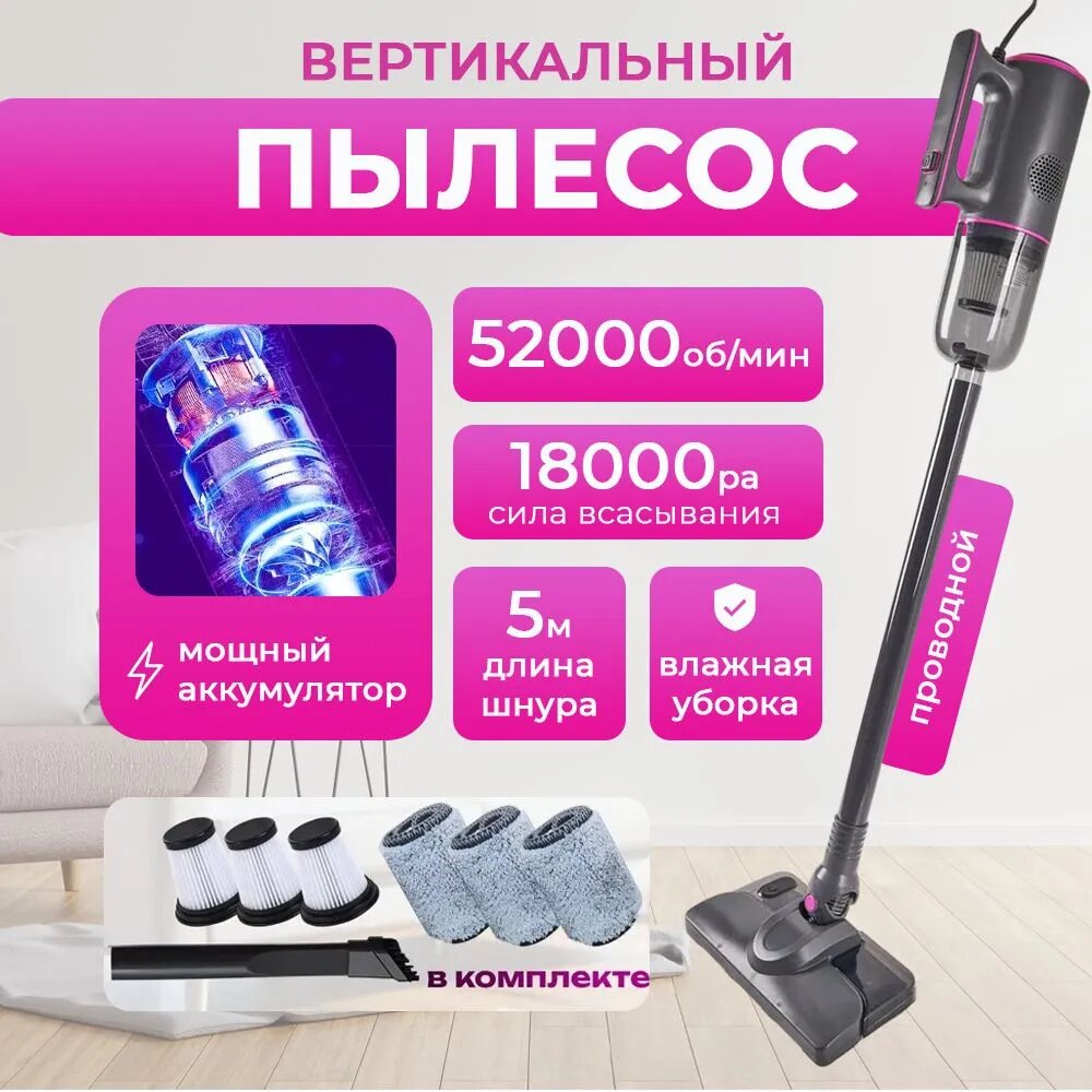 Пылесос вертикальный для дома / Ручной пылесос, проводной 5 м