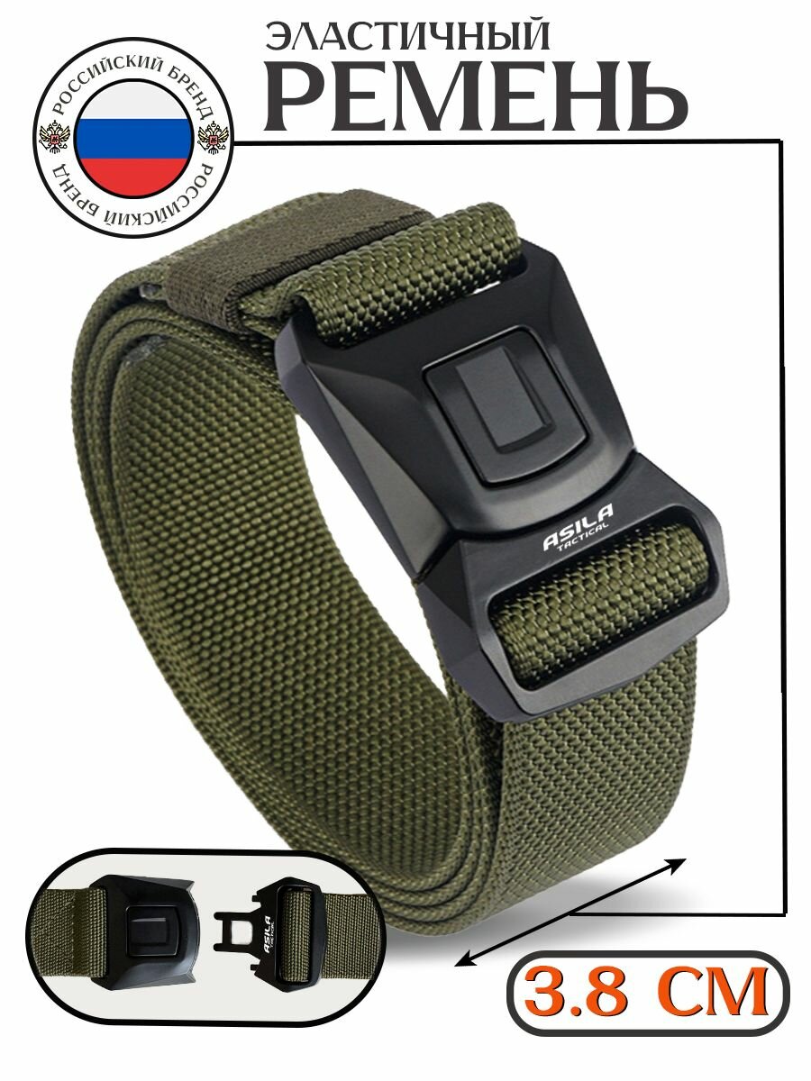 Ремень Asila Tactical для мужчин, размер 125, зеленый