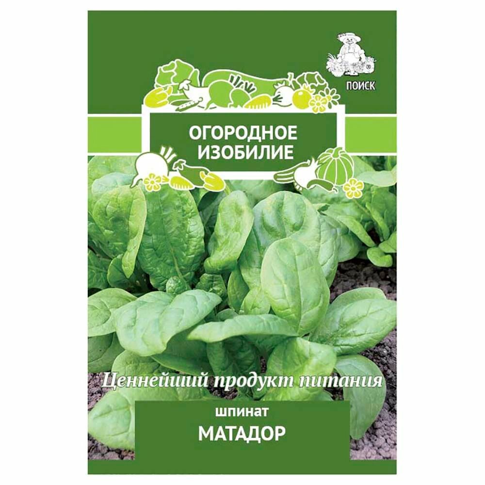 Шпинат Матадор ОИ 3 г3 штуки в наборе