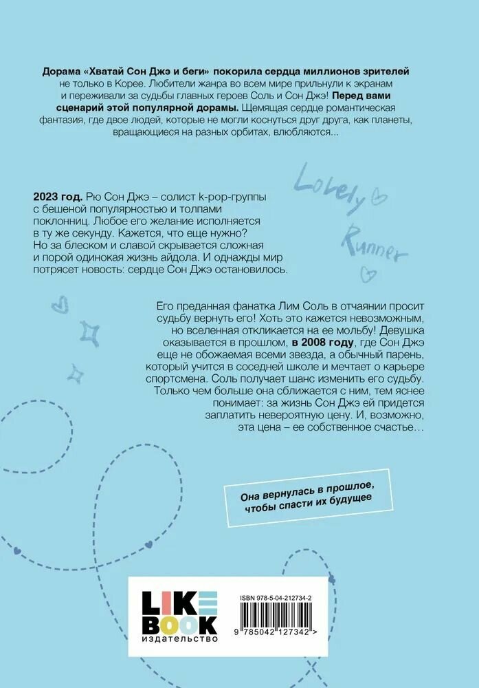 Хватай Сон Джэ и беги. Том 1 (подарочное оформление) - фото №2
