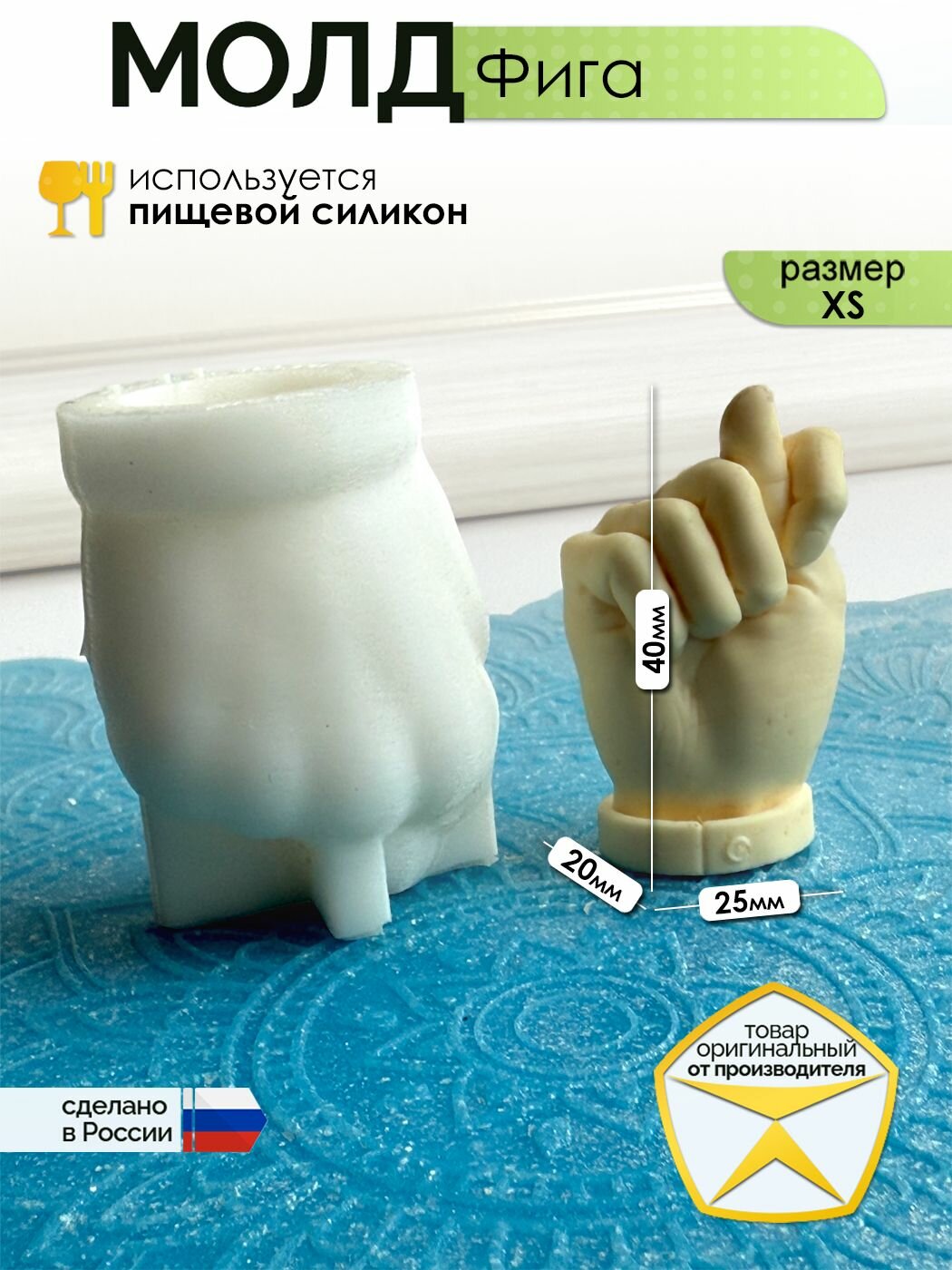 3D-молд силиконовый "Фига" (XS), силиконовая 3D форма для заливки мыла, воска, гипса, шоколада и другого творчества